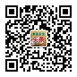 食品安全头条微信公众号